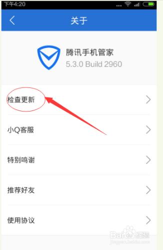 騰訊手機管家如何更新至最新版