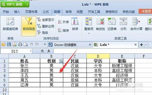 excel自動篩選怎麼用