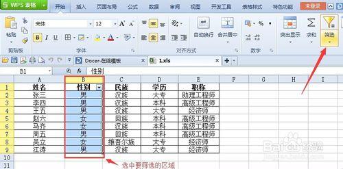 excel自動篩選怎麼用