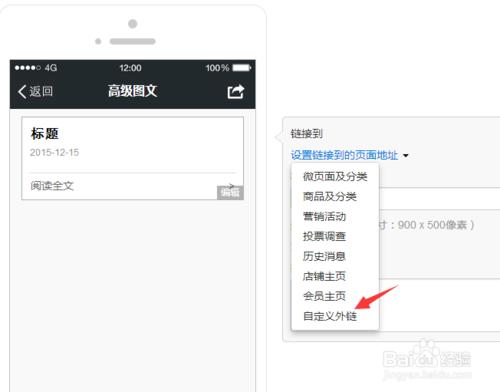 如何設置高級圖文，點擊圖文直接跳轉H5頁面？