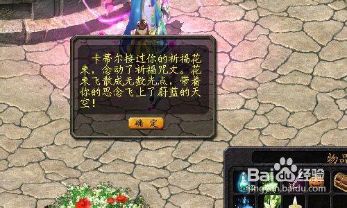 魔域日常任務之天籟祈福·祈福之花任務攻略