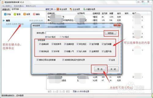 如何批量查找淘寶賣家信息