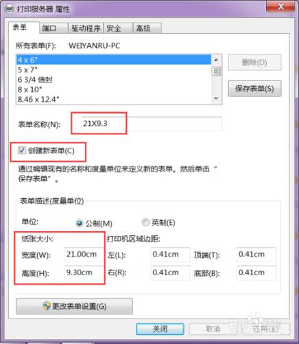 如何給打印機添加新的用紙規格