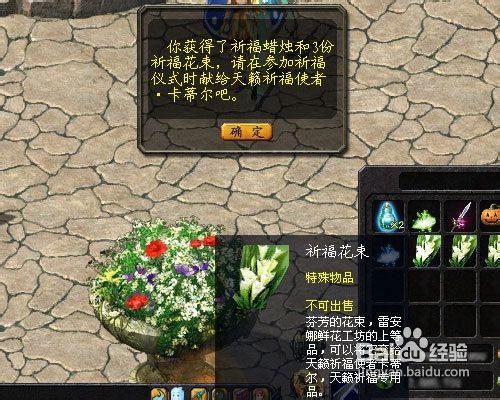 魔域日常任務之天籟祈福·祈福之花任務攻略