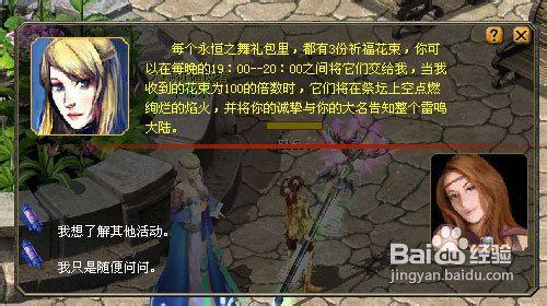 魔域日常任務之天籟祈福·祈福之花任務攻略