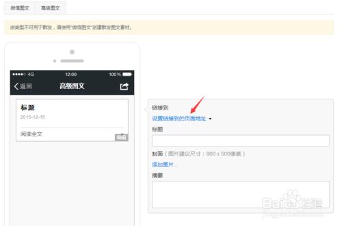 如何設置高級圖文，點擊圖文直接跳轉H5頁面？