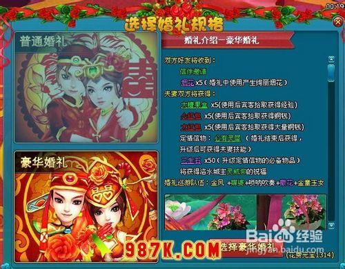 《夢幻飛仙》結婚系統浪漫開啟