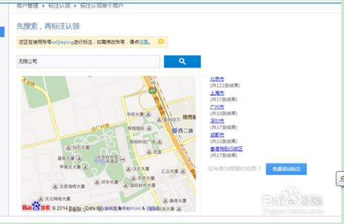 【百度地圖】怎麼標註商戶，及標註錯誤怎麼改