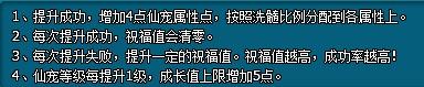 6711夢幻飛仙仙寵成長系統攻略