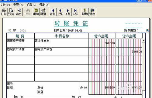 用友T3固定資產卡片減少業務操作流程