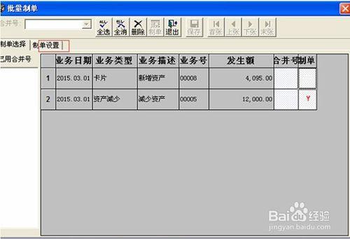 用友T3固定資產卡片減少業務操作流程