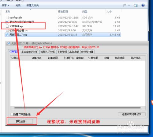 無憂精靈脩改後臺軟件安裝使用教程