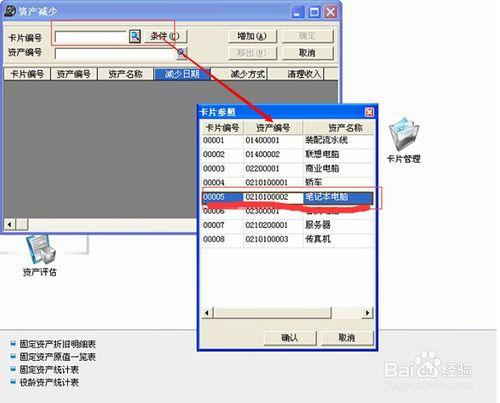 用友T3固定資產卡片減少業務操作流程