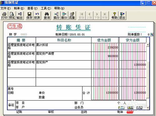 用友T3固定資產卡片減少業務操作流程