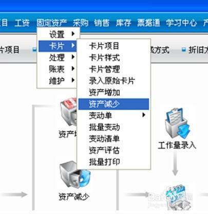 用友T3固定資產卡片減少業務操作流程