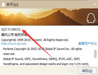 怎麼查看和升級qq的版本