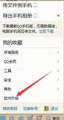 怎麼查看和升級qq的版本