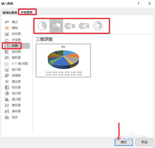 Excel2016怎麼添加插入圖表