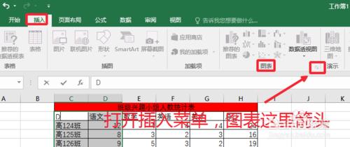 Excel2016怎麼添加插入圖表