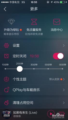 qq音樂怎麼設置定時播放