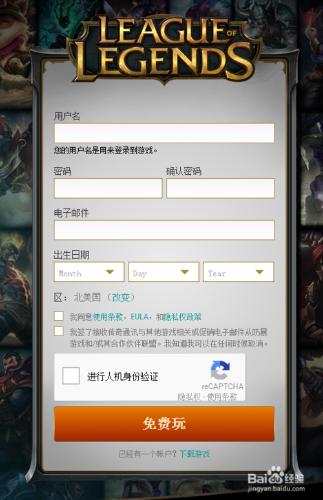 美服lol怎麼註冊賬號
