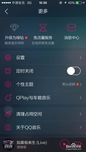 qq音樂怎麼設置定時播放