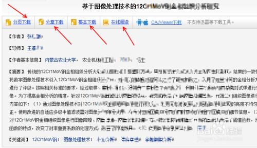 最新CNKI中國知網免費入口無限免費下載論文方法