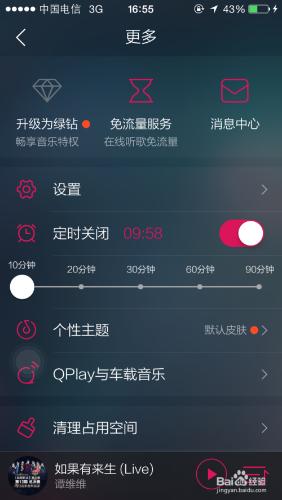 qq音樂怎麼設置定時播放