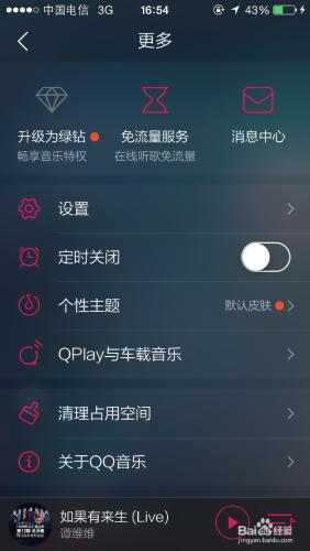 qq音樂怎麼設置定時播放