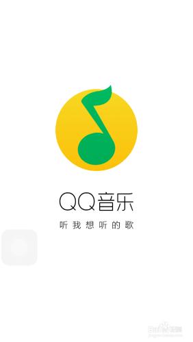 qq音樂怎麼設置定時播放