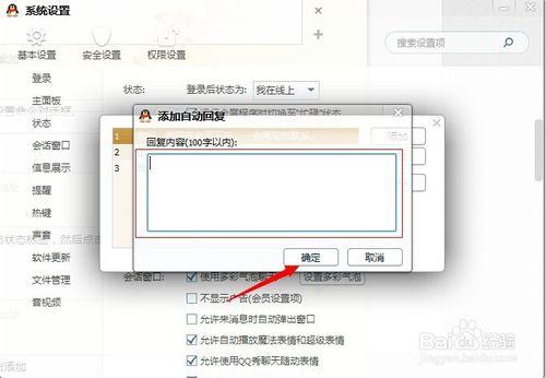 qq怎麼設置自動回覆？？