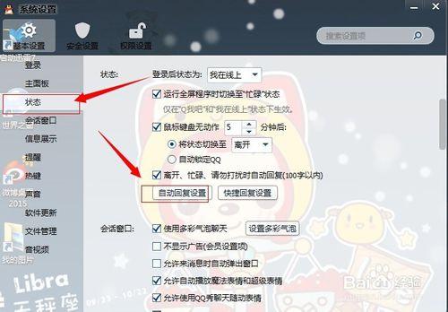 qq怎麼設置自動回覆？？