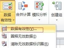 Excel2010如何添加下拉框菜單？