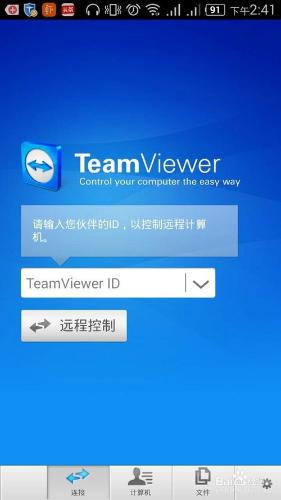 遠程控制軟件向日葵和teamviewer的區別和使用