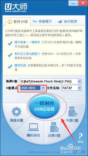 如何用U大師軟件製作U盤啟動盤