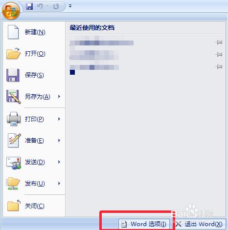 word怎麼關閉最近使用文檔