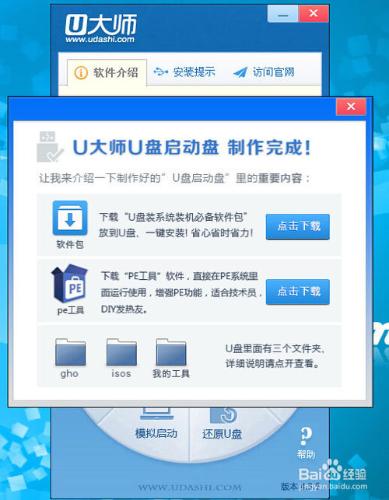 如何用U大師軟件製作U盤啟動盤