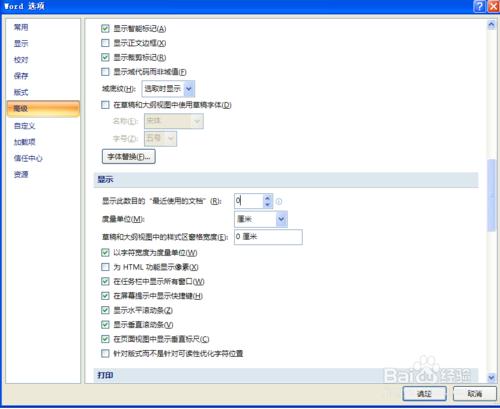 word怎麼關閉最近使用文檔