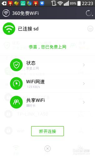 真正免費WIFI接入電信移動聯通熱點360免費WIFI