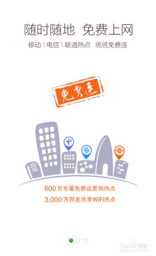 真正免費WIFI接入電信移動聯通熱點360免費WIFI