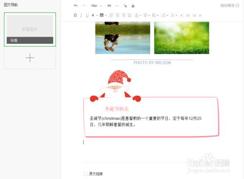 不懂代碼如何完成微信公眾號內容編輯和圖文設計