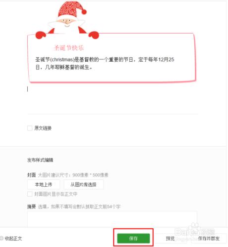 不懂代碼如何完成微信公眾號內容編輯和圖文設計