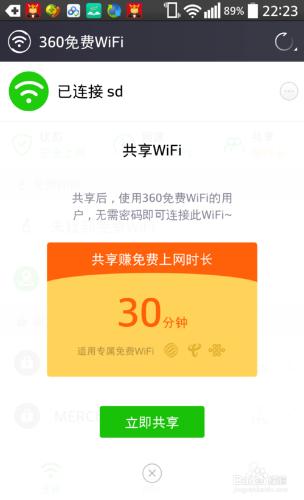 真正免費WIFI接入電信移動聯通熱點360免費WIFI