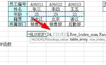 Excel中HLOOKUP函數如何使用？