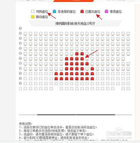 如何在手機網上購買電影票