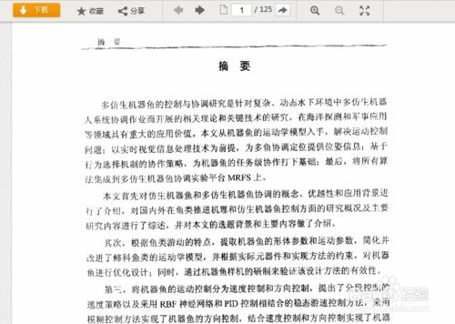 豆丁/道客巴巴收費文檔如何免費破解下載