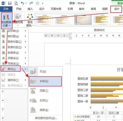 Word2013如何更改圖表的佈局