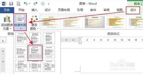 Word2013如何更改圖表的佈局