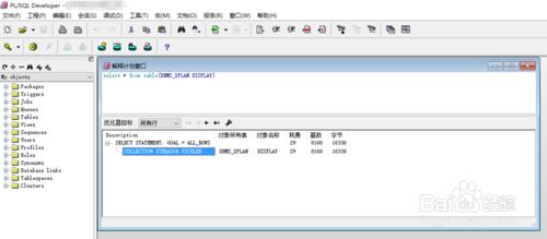 PL/Sql查看Oracle執行計劃