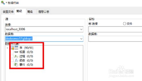 Navicat for MySQL如何實現MYSQL數據傳輸